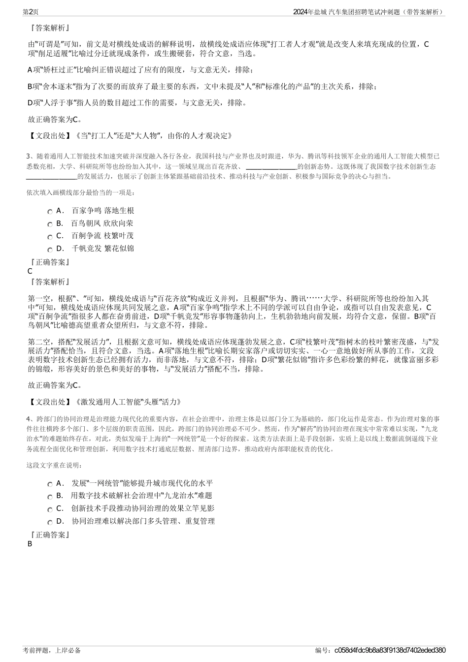 2024年盐城 汽车集团招聘笔试冲刺题（带答案解析）_第2页