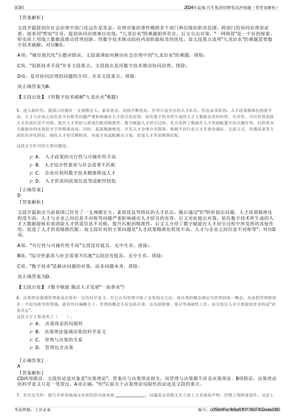 2024年盐城 汽车集团招聘笔试冲刺题（带答案解析）_第3页