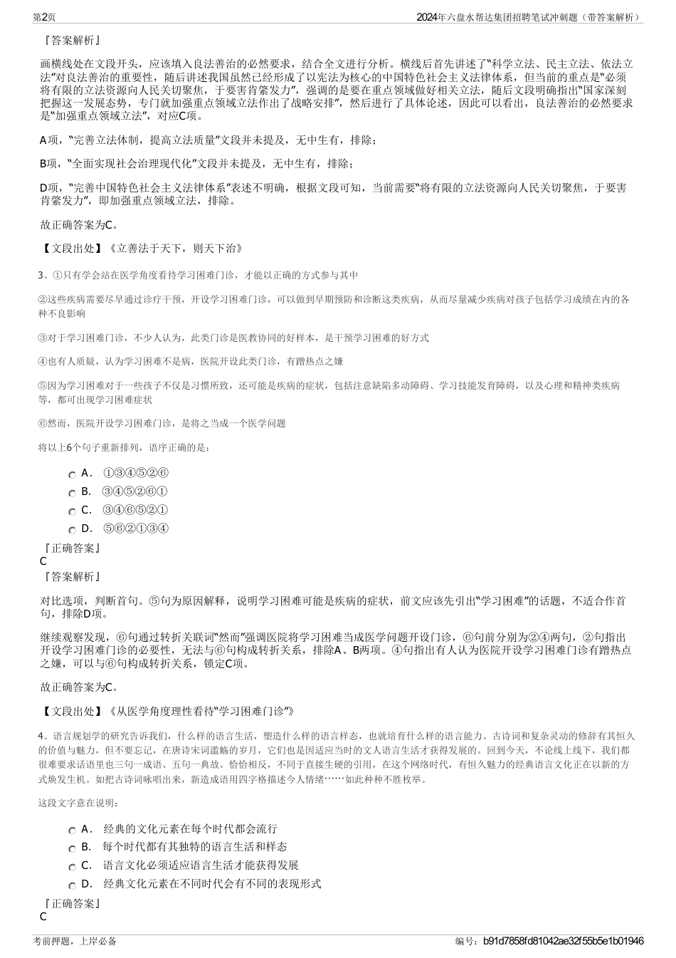2024年六盘水帮达集团招聘笔试冲刺题（带答案解析）_第2页
