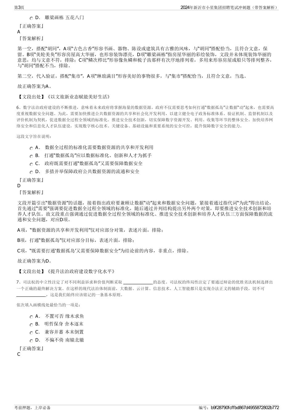2024年新沂市小星集团招聘笔试冲刺题（带答案解析）_第3页