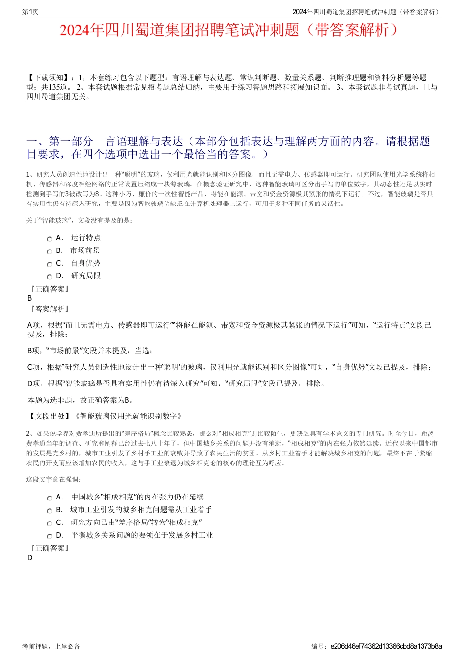 2024年四川蜀道集团招聘笔试冲刺题（带答案解析）_第1页