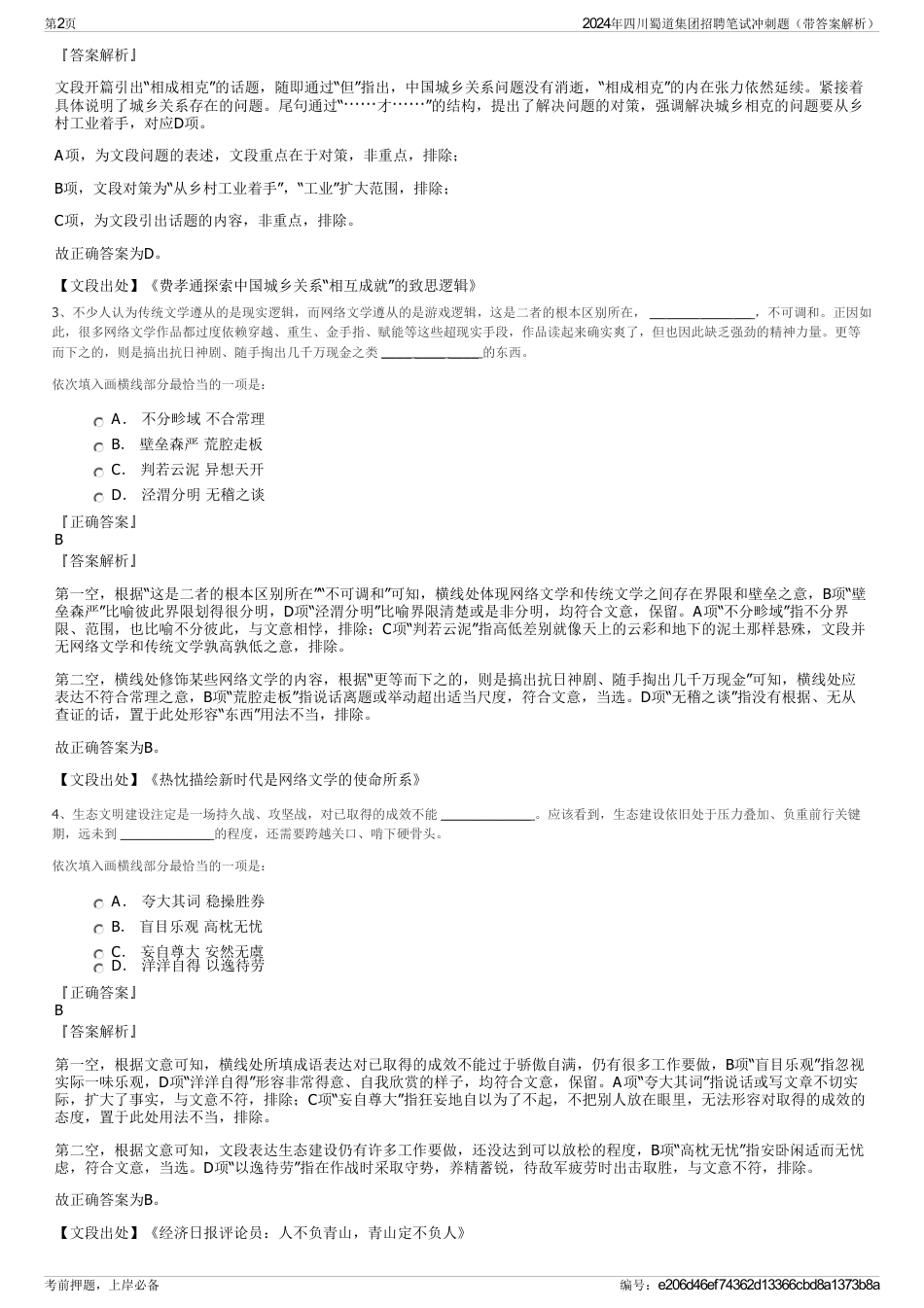 2024年四川蜀道集团招聘笔试冲刺题（带答案解析）_第2页