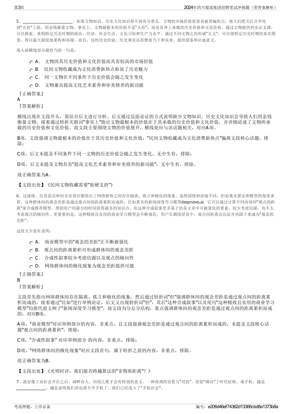 2024年四川蜀道集团招聘笔试冲刺题（带答案解析）_第3页