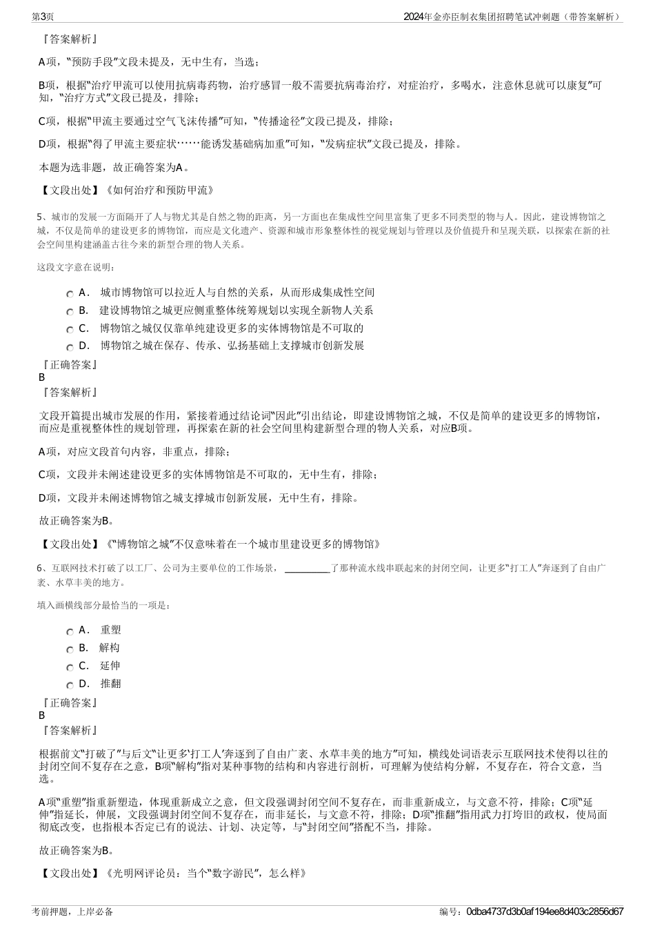 2024年金亦臣制衣集团招聘笔试冲刺题（带答案解析）_第3页