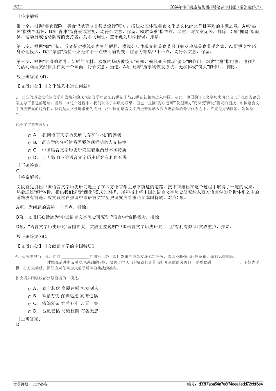 2024年津门虎泰达集团招聘笔试冲刺题（带答案解析）_第2页