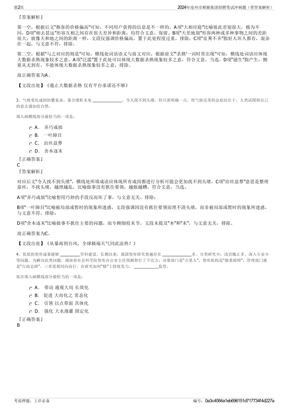 2024年沧州市顺驰集团招聘笔试冲刺题（带答案解析）_第2页