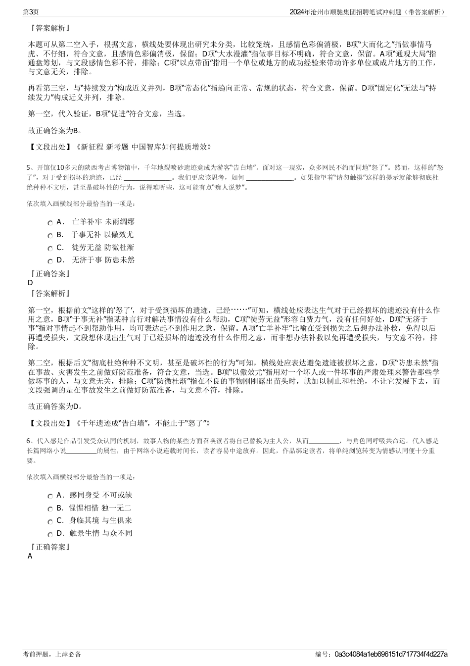 2024年沧州市顺驰集团招聘笔试冲刺题（带答案解析）_第3页