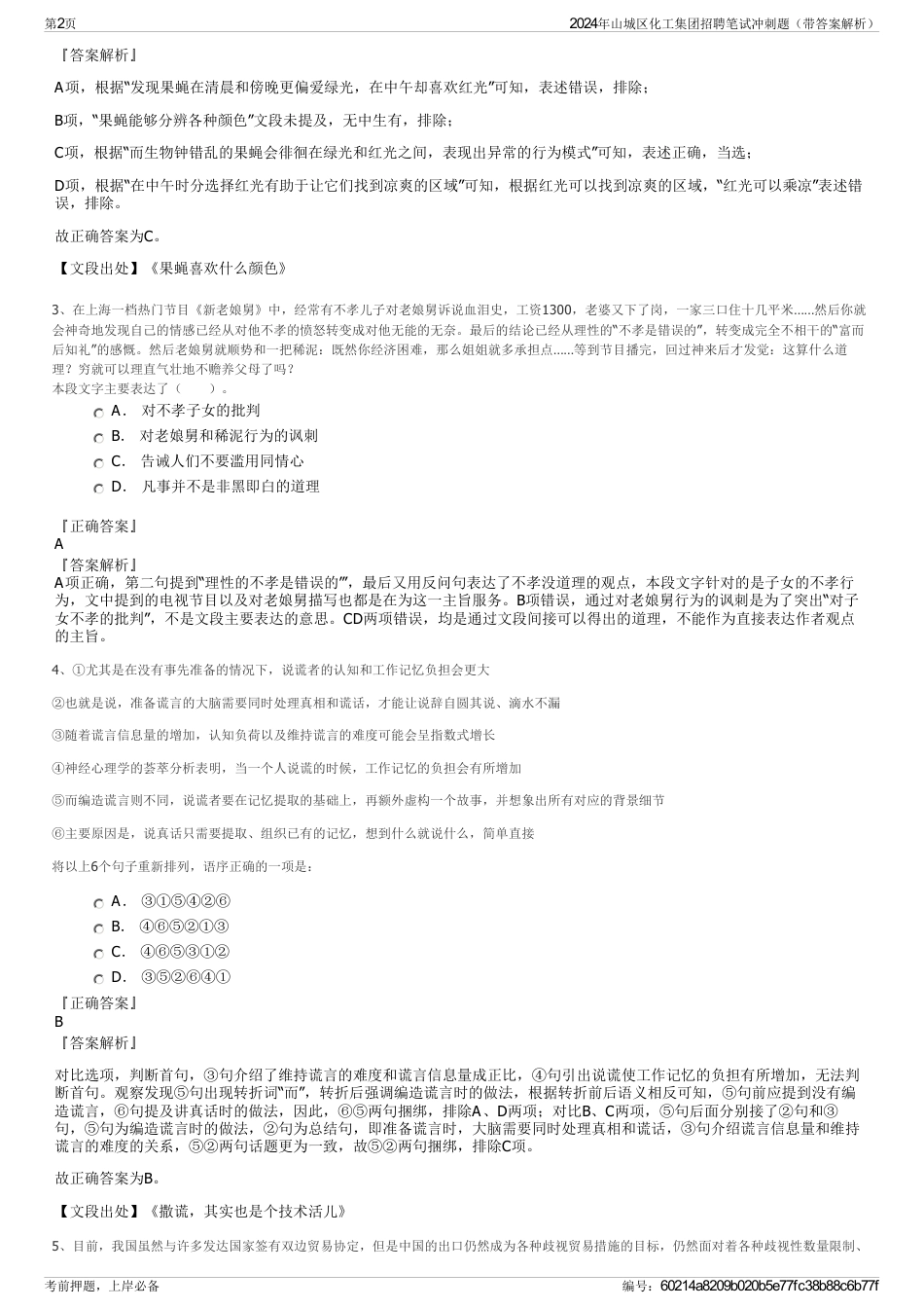 2024年山城区化工集团招聘笔试冲刺题（带答案解析）_第2页