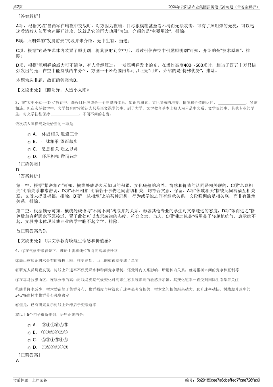 2024年云阳县农业集团招聘笔试冲刺题（带答案解析）_第2页