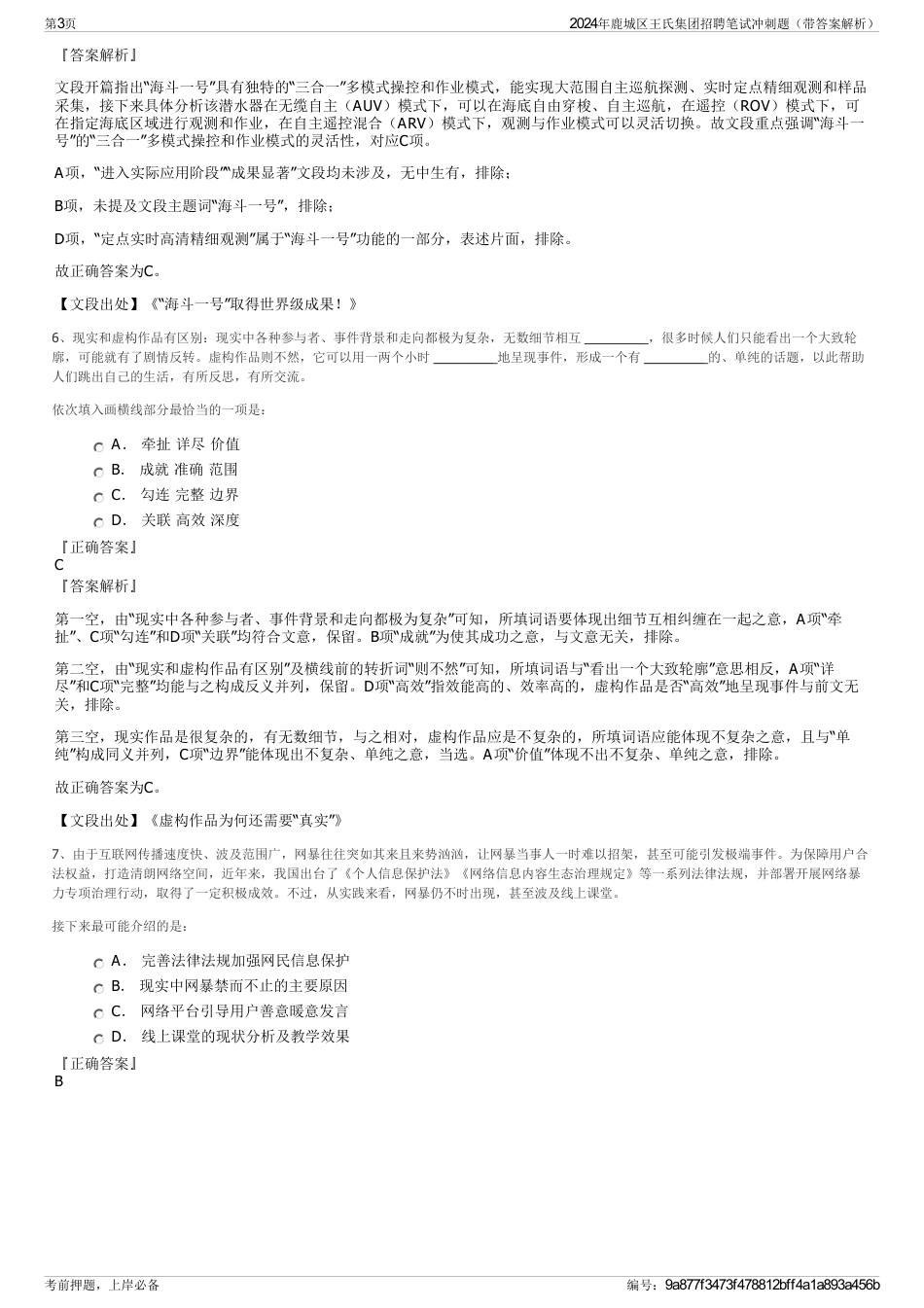 2024年鹿城区王氏集团招聘笔试冲刺题（带答案解析）_第3页