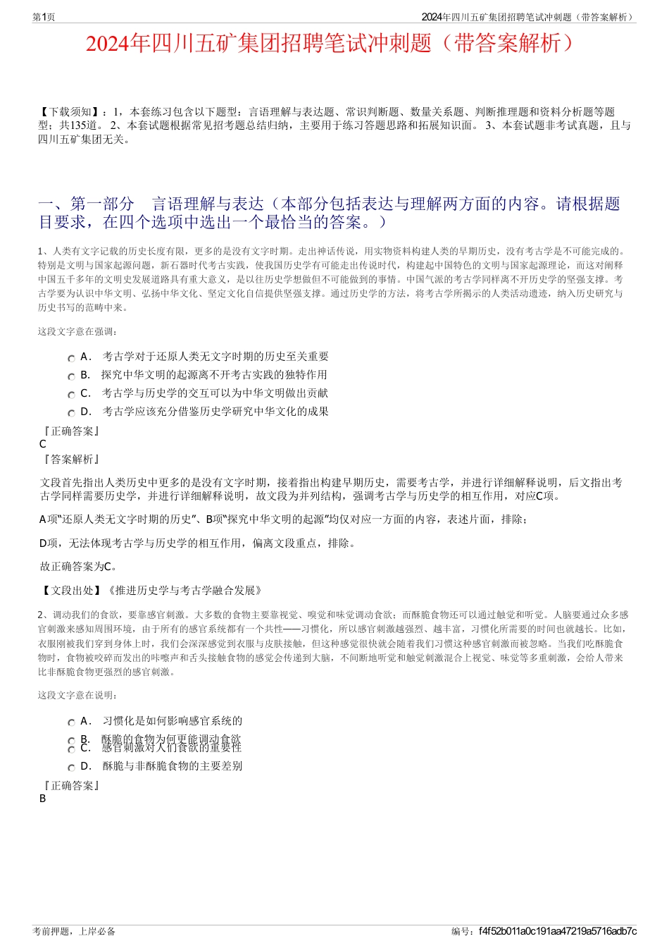 2024年四川五矿集团招聘笔试冲刺题（带答案解析）_第1页
