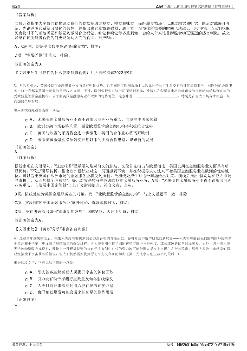 2024年四川五矿集团招聘笔试冲刺题（带答案解析）_第2页