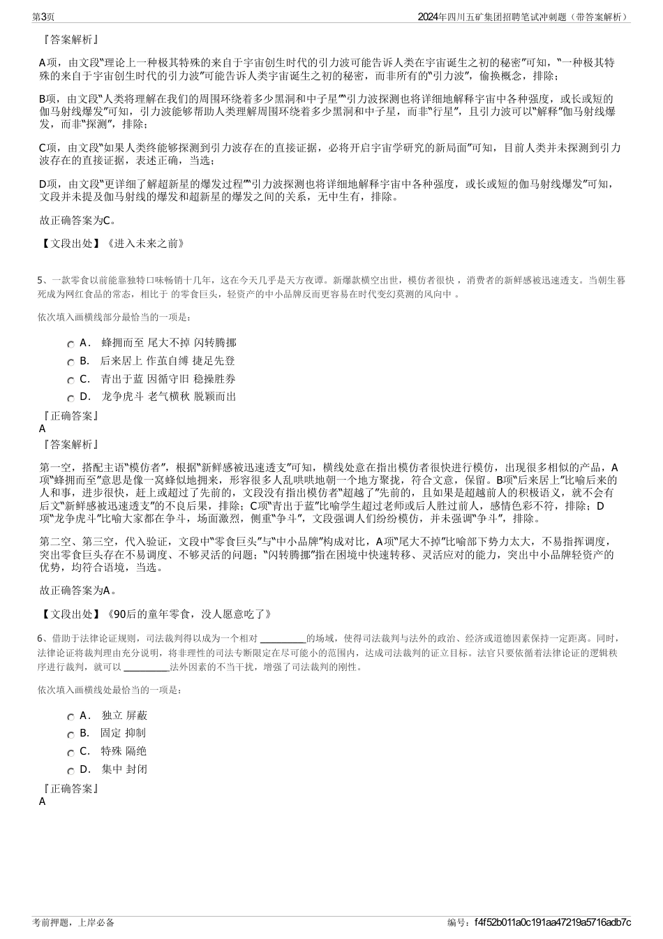 2024年四川五矿集团招聘笔试冲刺题（带答案解析）_第3页