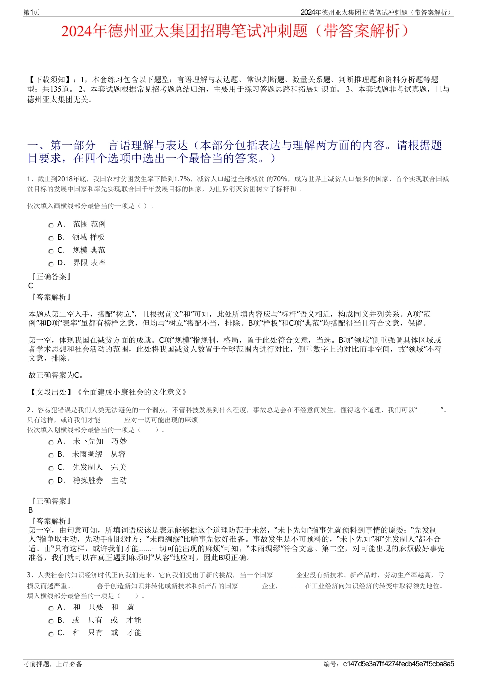 2024年德州亚太集团招聘笔试冲刺题（带答案解析）_第1页