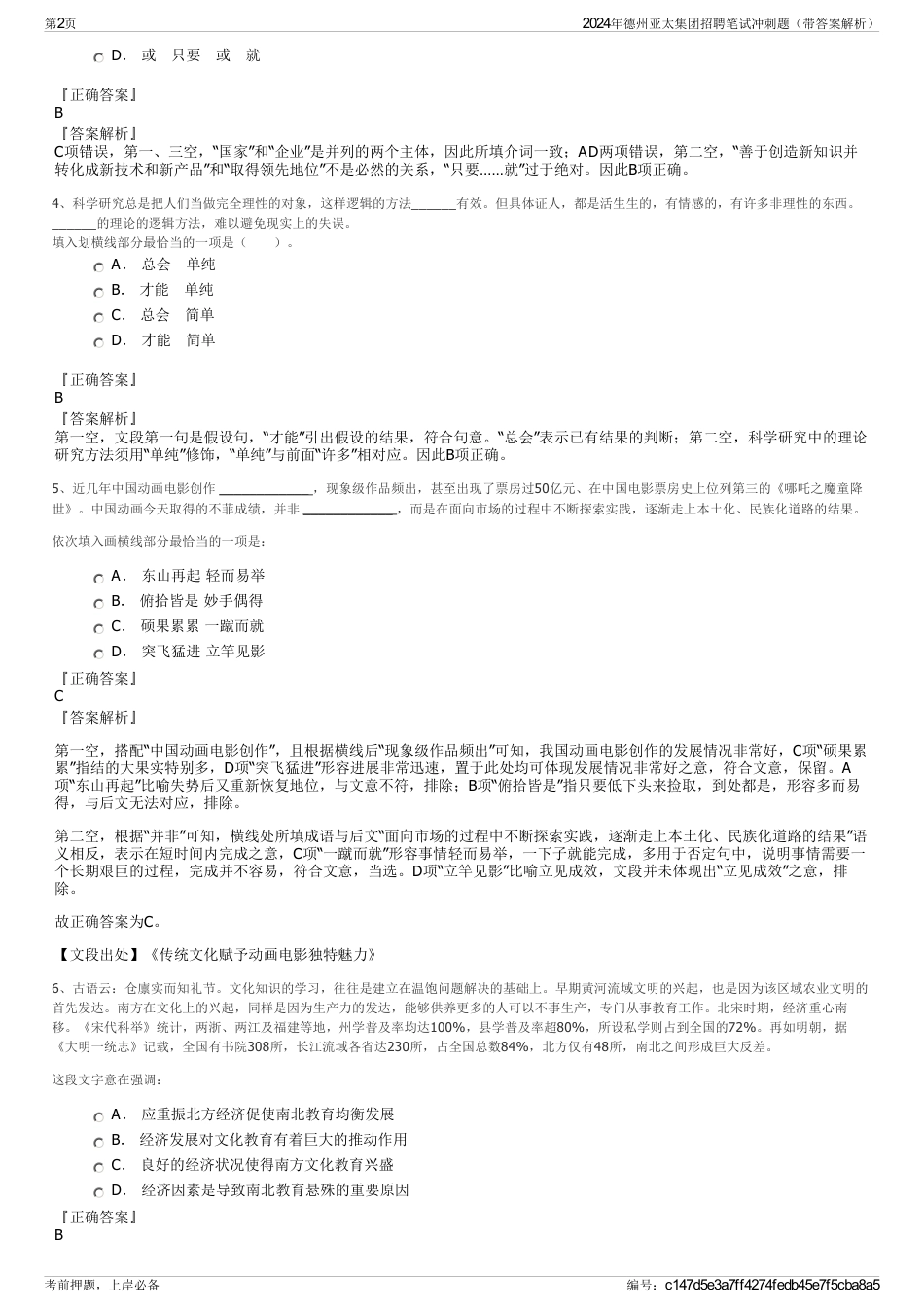 2024年德州亚太集团招聘笔试冲刺题（带答案解析）_第2页