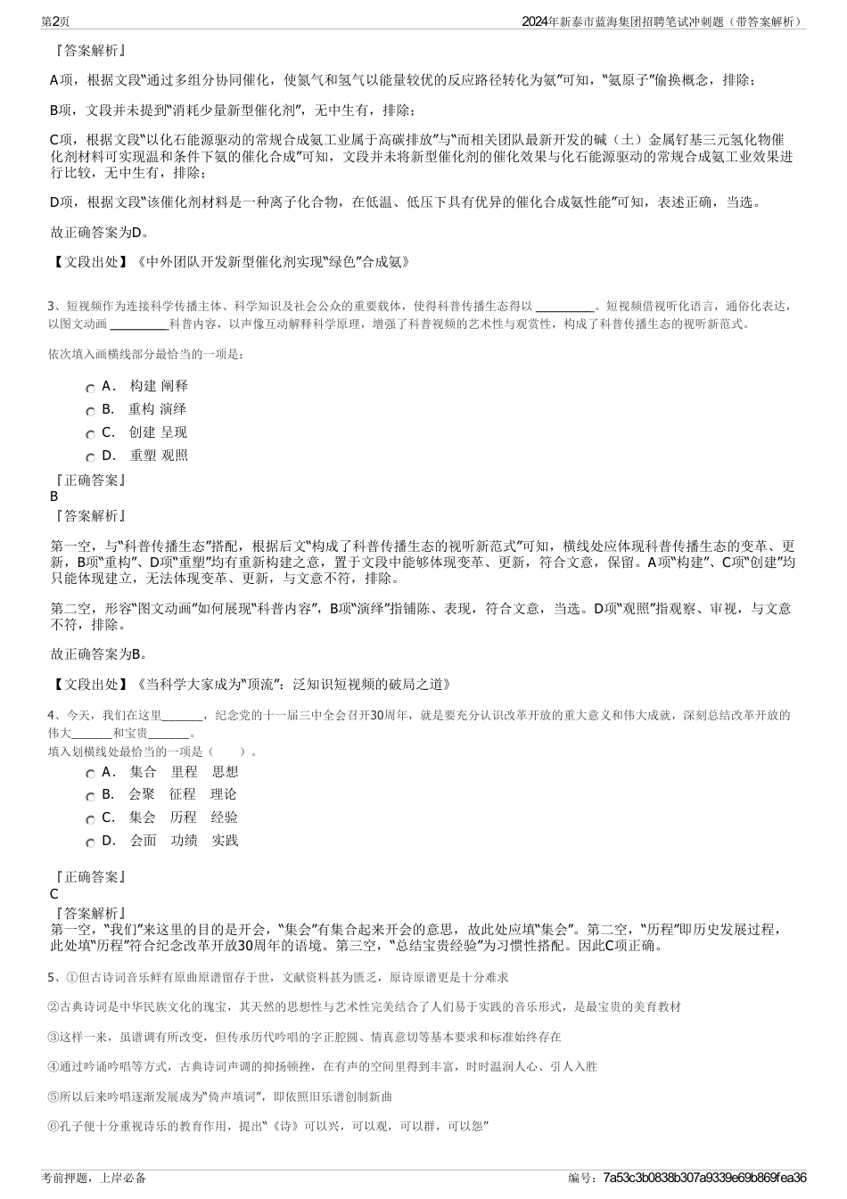 2024年新泰市蓝海集团招聘笔试冲刺题（带答案解析）_第2页