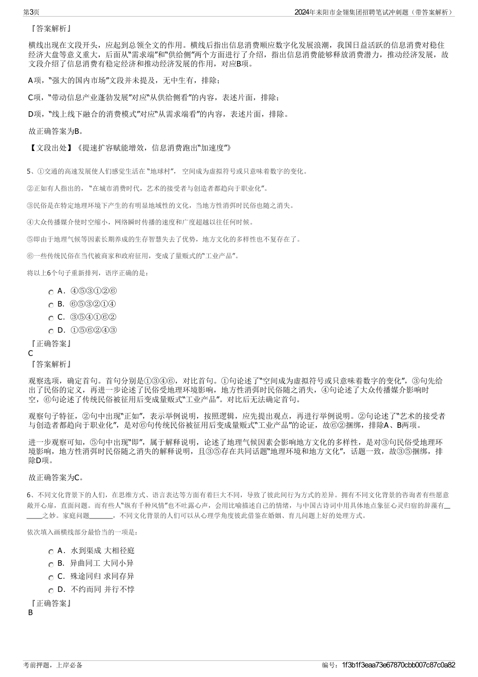 2024年耒阳市金翎集团招聘笔试冲刺题（带答案解析）_第3页