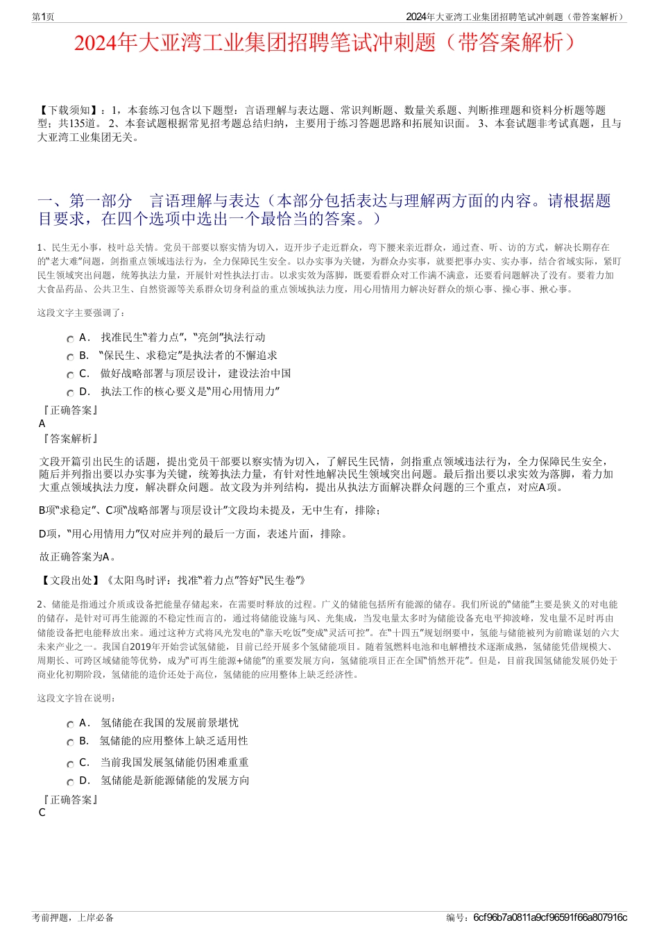 2024年大亚湾工业集团招聘笔试冲刺题（带答案解析）_第1页