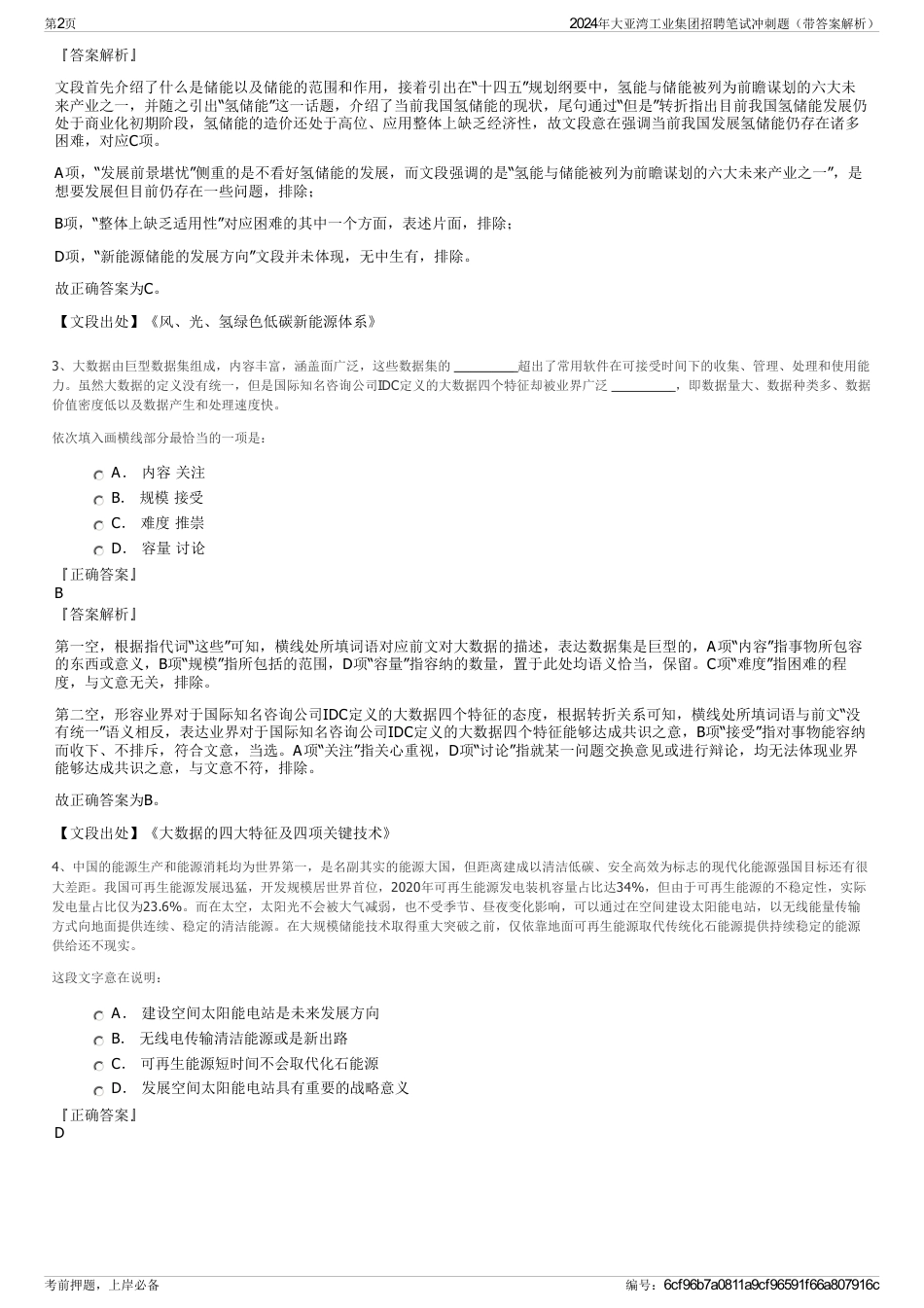 2024年大亚湾工业集团招聘笔试冲刺题（带答案解析）_第2页