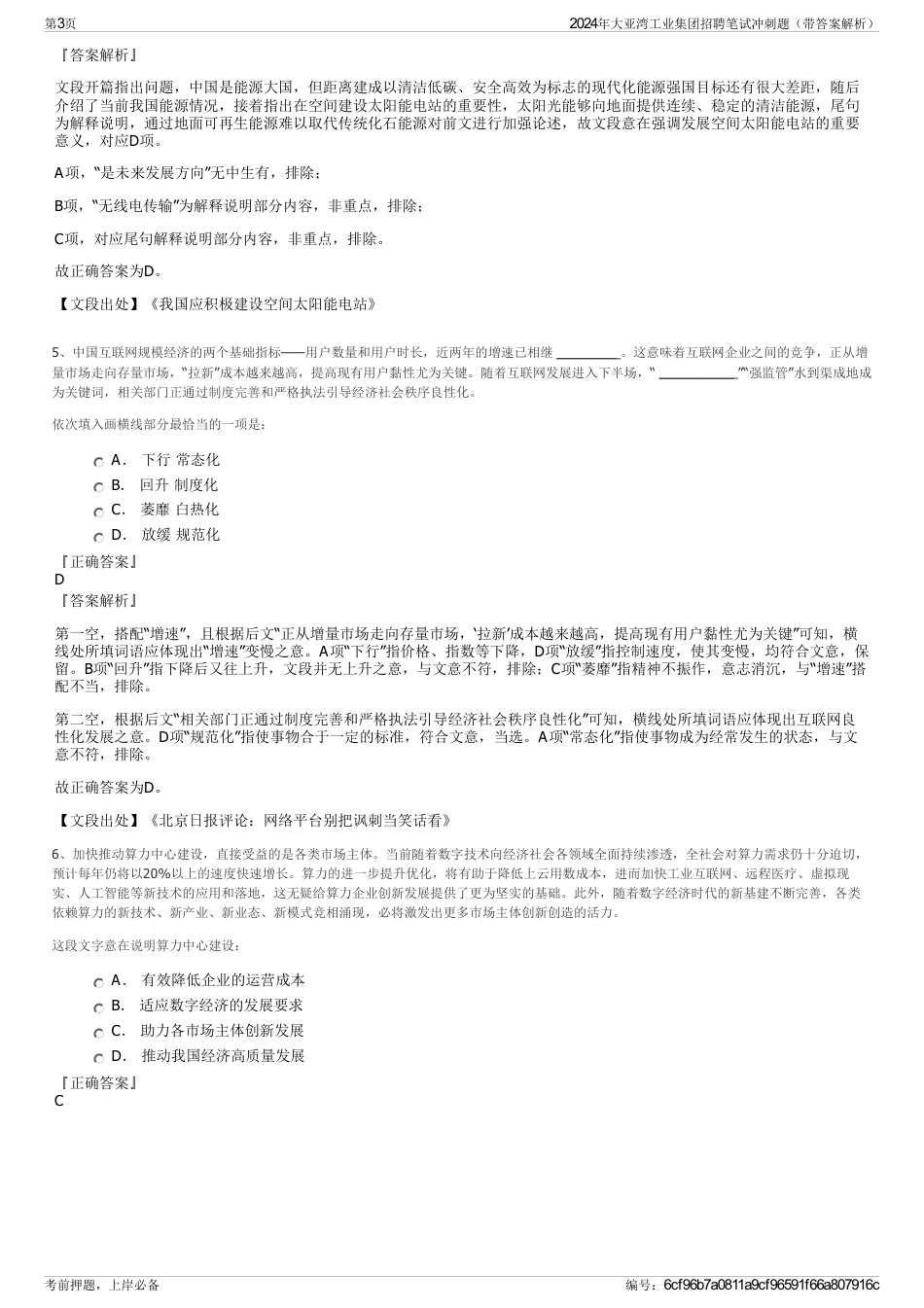 2024年大亚湾工业集团招聘笔试冲刺题（带答案解析）_第3页