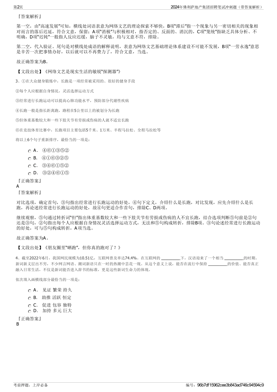 2024年佛利萨地产集团招聘笔试冲刺题（带答案解析）_第2页