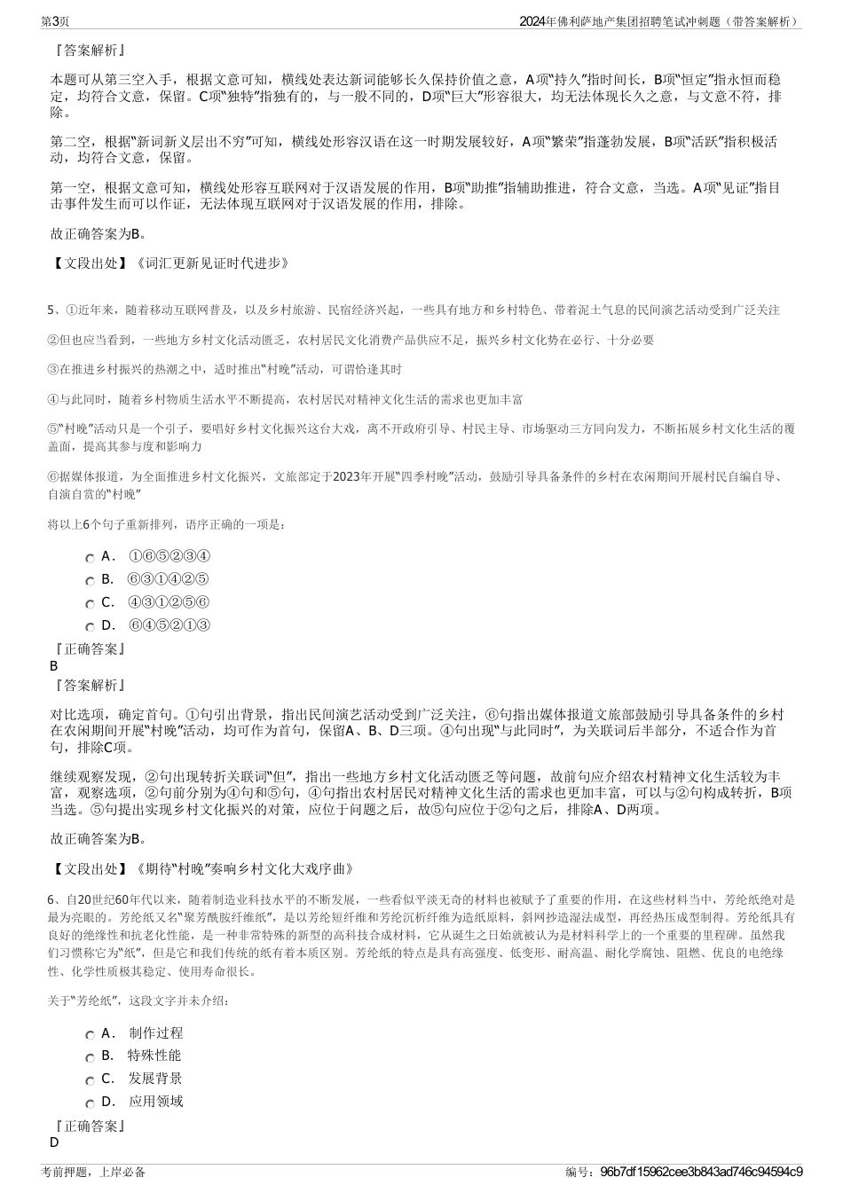 2024年佛利萨地产集团招聘笔试冲刺题（带答案解析）_第3页