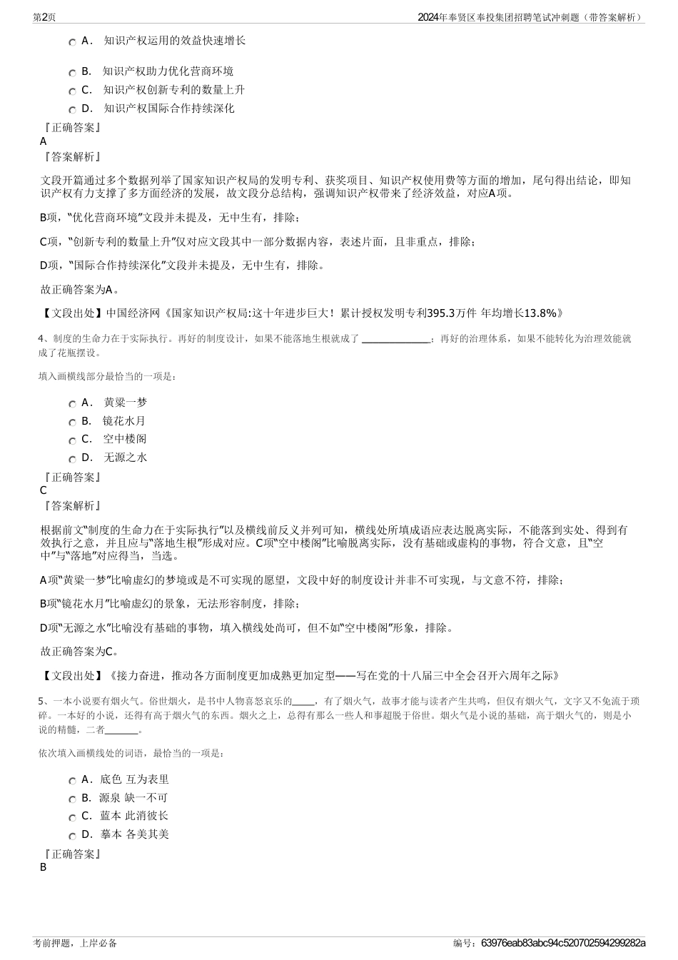 2024年奉贤区奉投集团招聘笔试冲刺题（带答案解析）_第2页