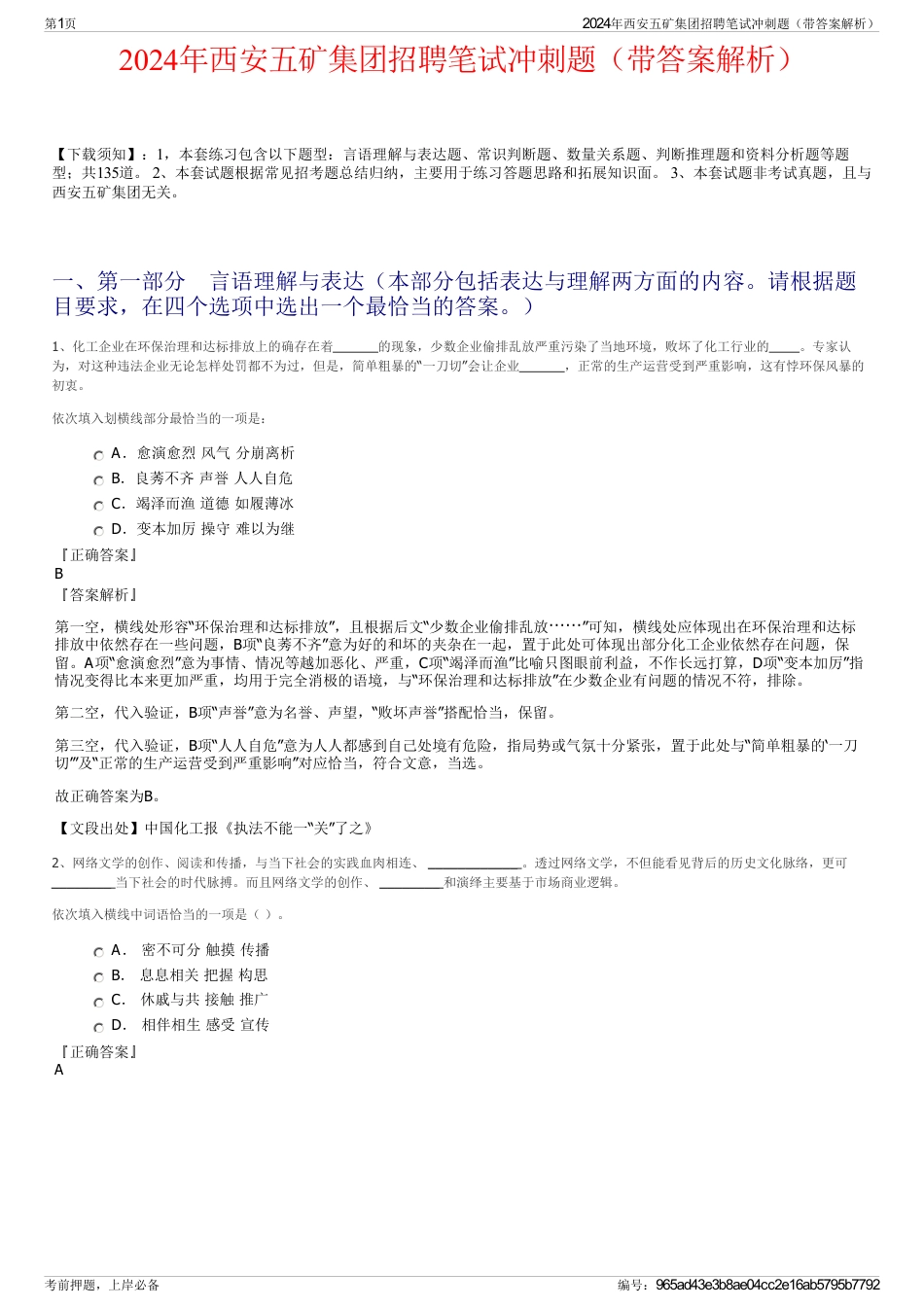 2024年西安五矿集团招聘笔试冲刺题（带答案解析）_第1页