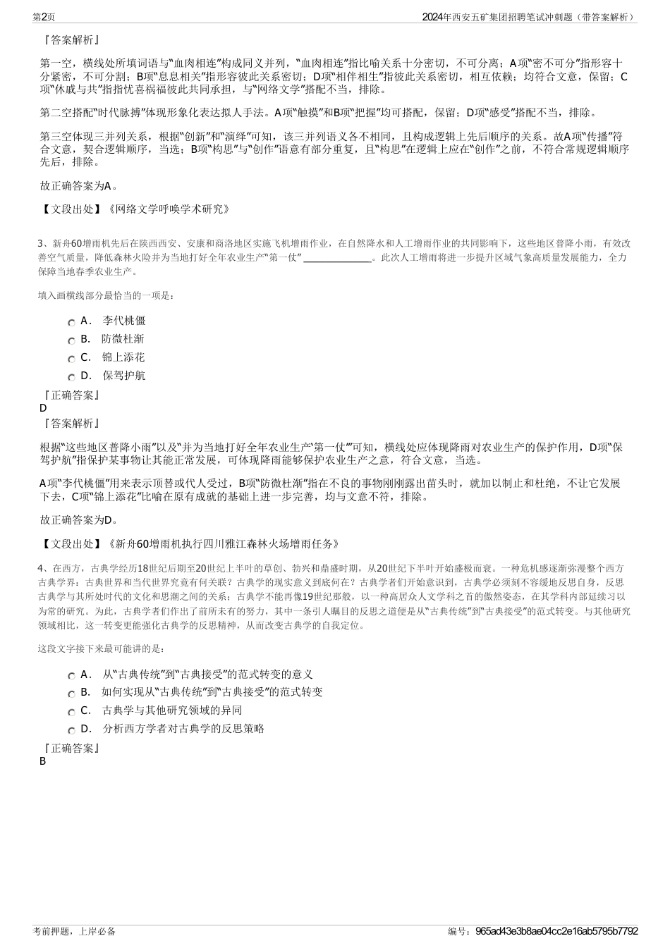 2024年西安五矿集团招聘笔试冲刺题（带答案解析）_第2页