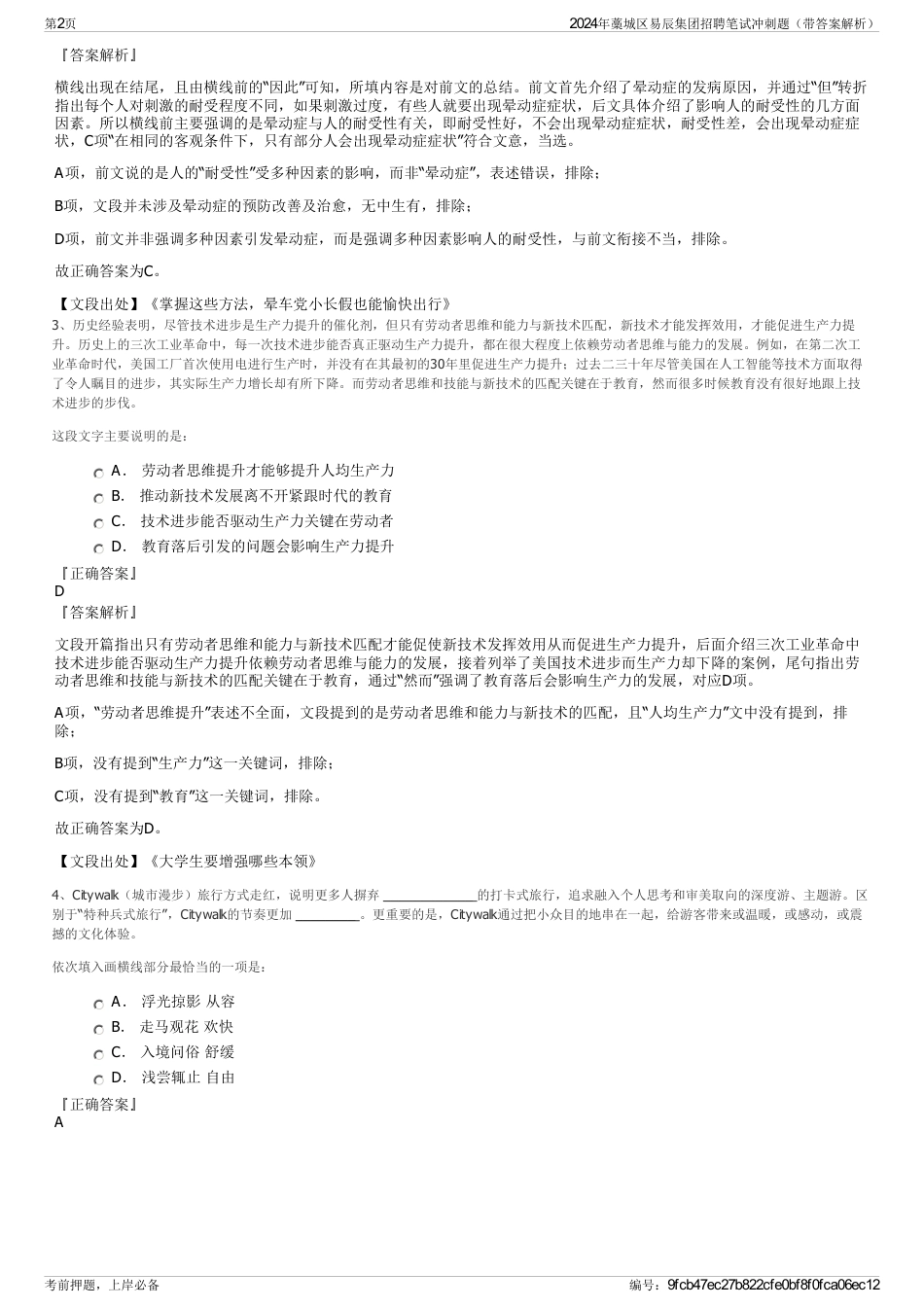 2024年藁城区易辰集团招聘笔试冲刺题（带答案解析）_第2页