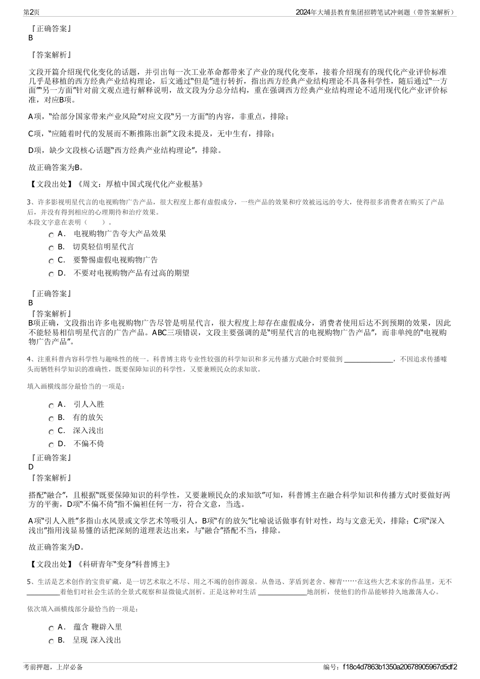 2024年大埔县教育集团招聘笔试冲刺题（带答案解析）_第2页