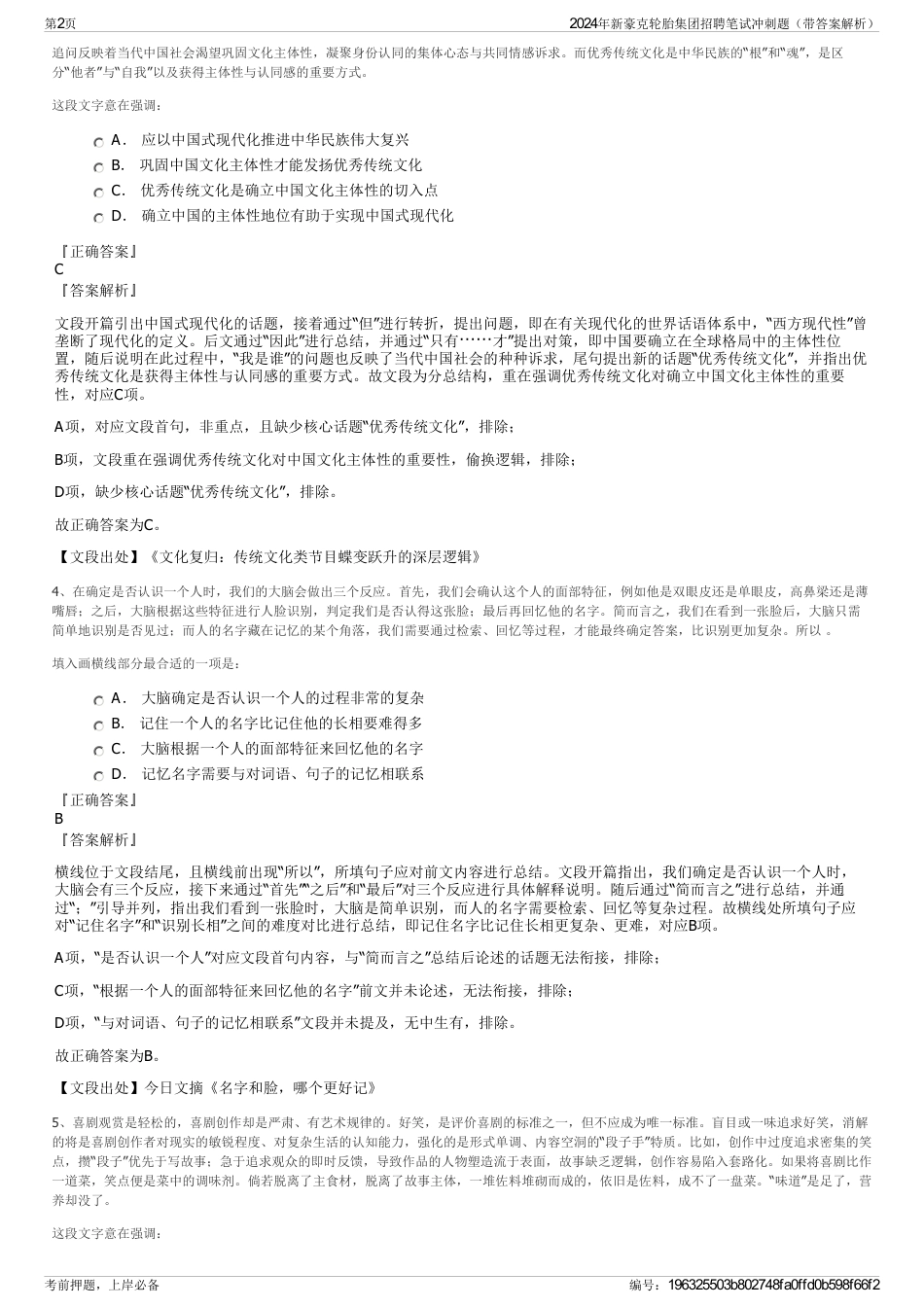 2024年新豪克轮胎集团招聘笔试冲刺题（带答案解析）_第2页