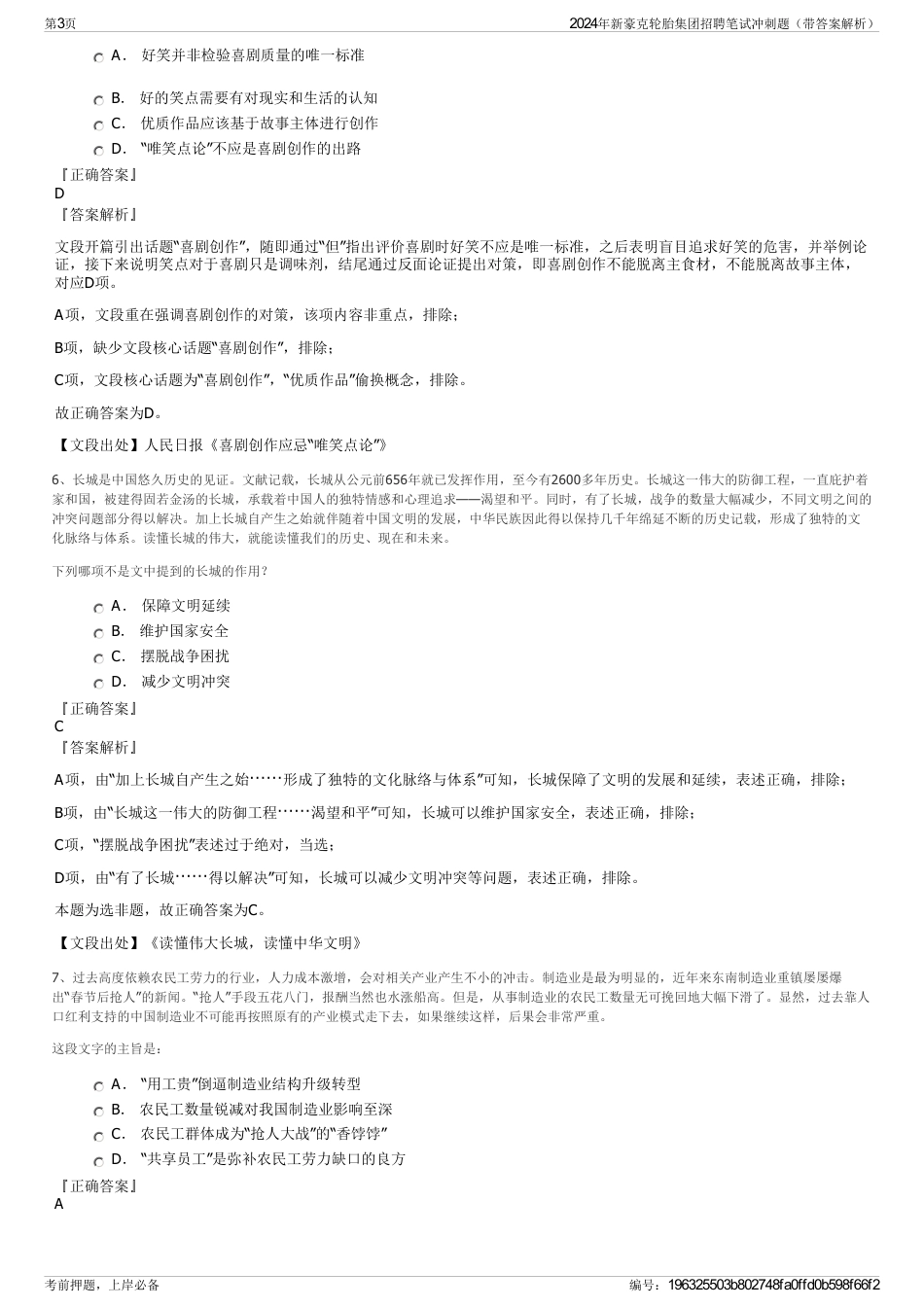 2024年新豪克轮胎集团招聘笔试冲刺题（带答案解析）_第3页