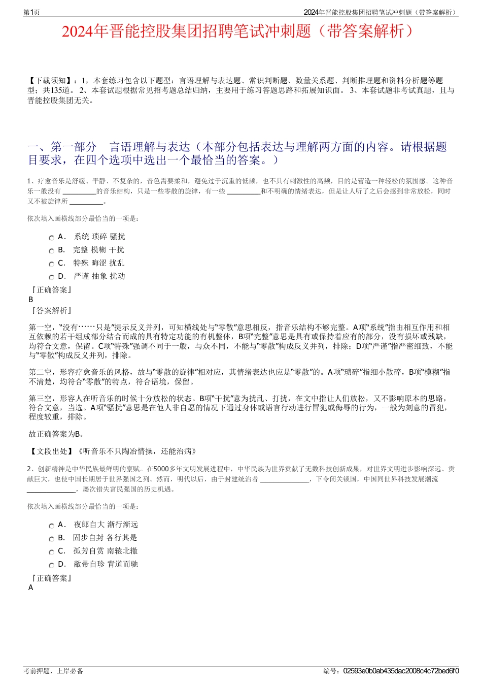 2024年晋能控股集团招聘笔试冲刺题（带答案解析）_第1页