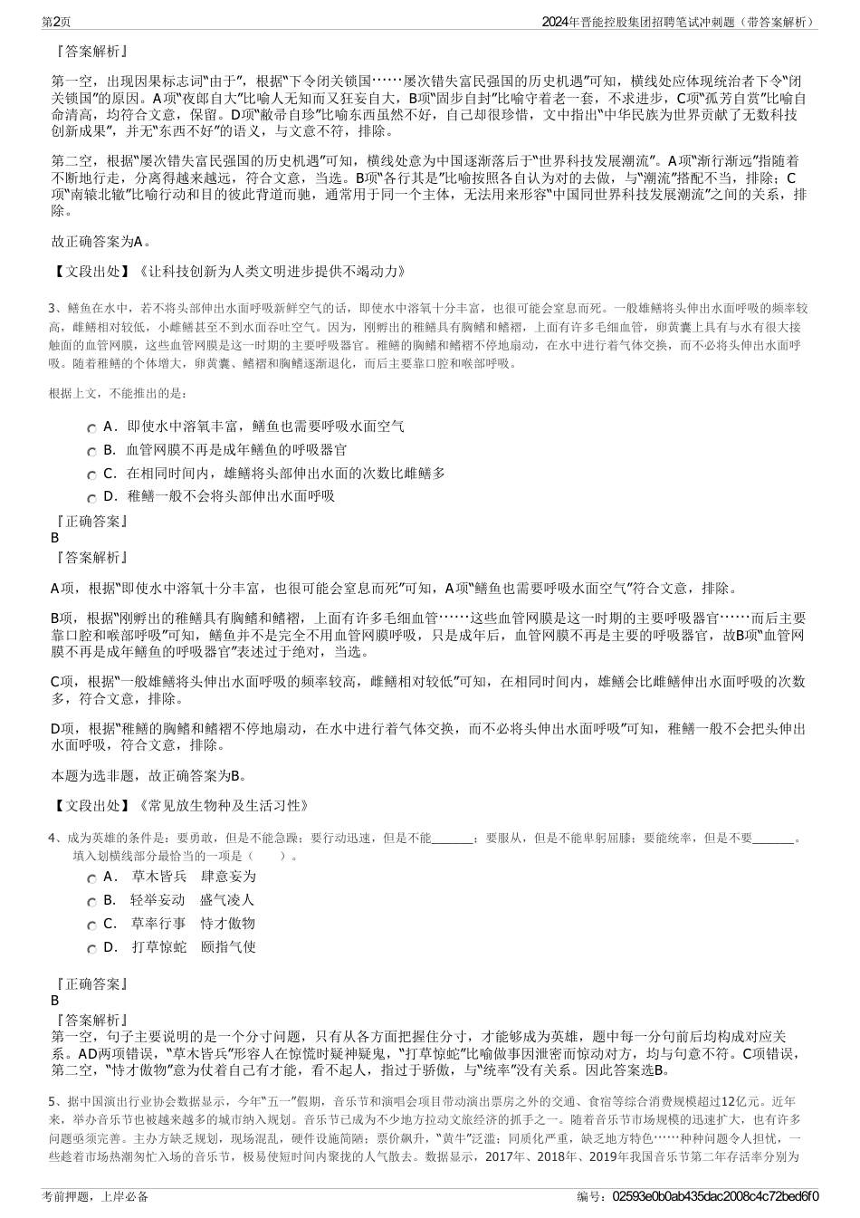 2024年晋能控股集团招聘笔试冲刺题（带答案解析）_第2页