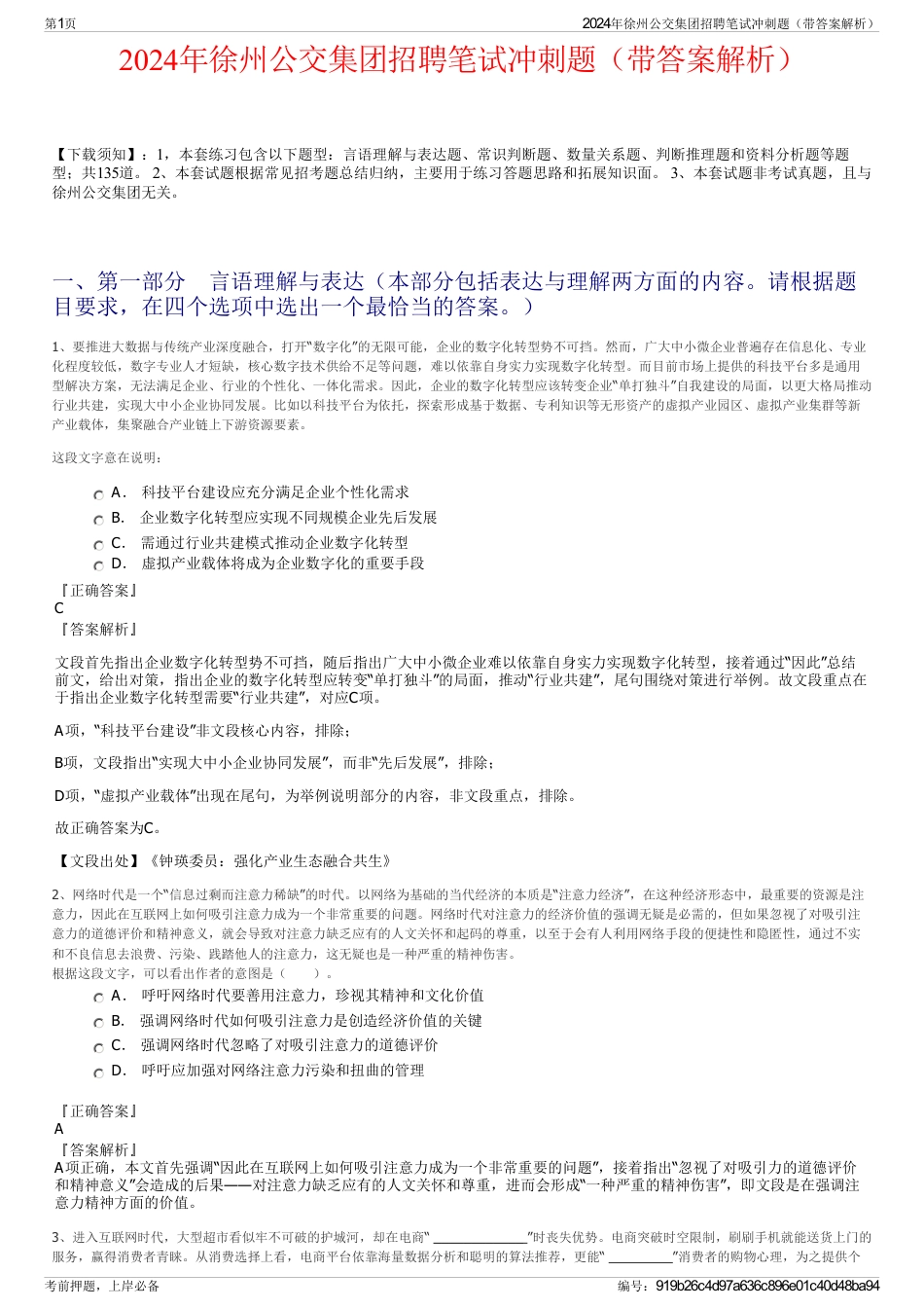 2024年徐州公交集团招聘笔试冲刺题（带答案解析）_第1页