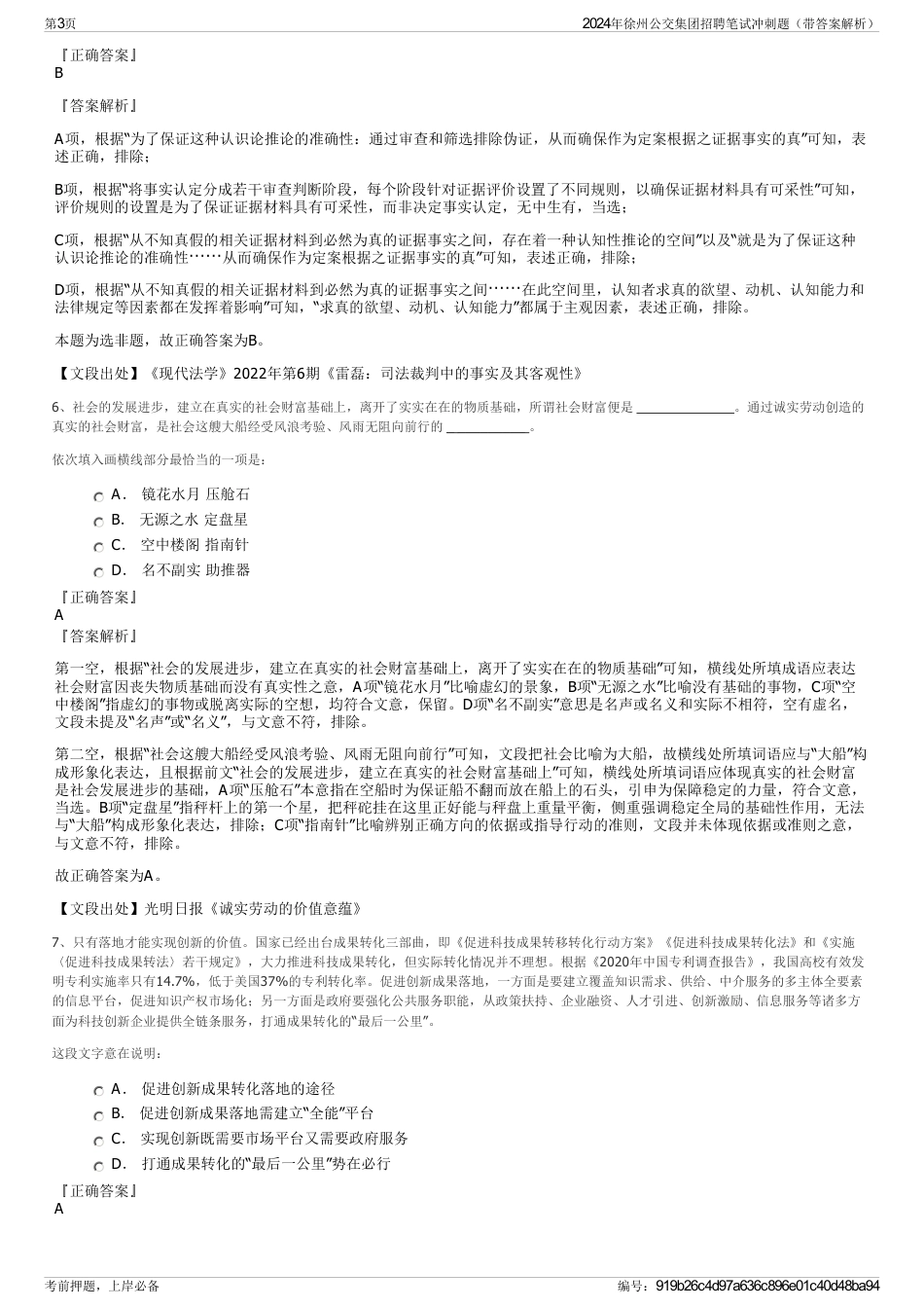 2024年徐州公交集团招聘笔试冲刺题（带答案解析）_第3页