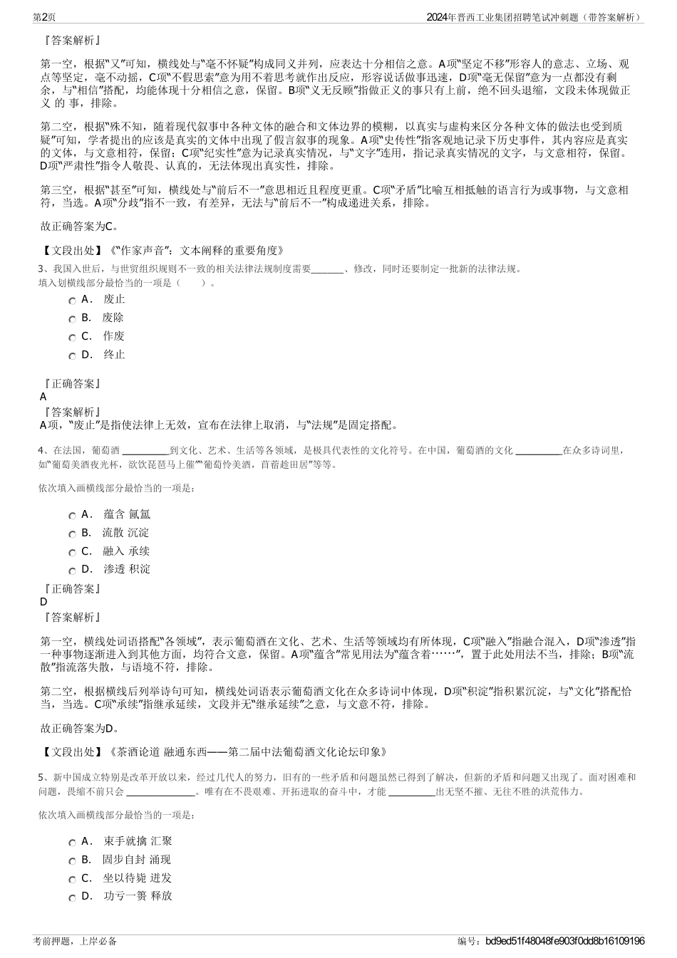 2024年晋西工业集团招聘笔试冲刺题（带答案解析）_第2页