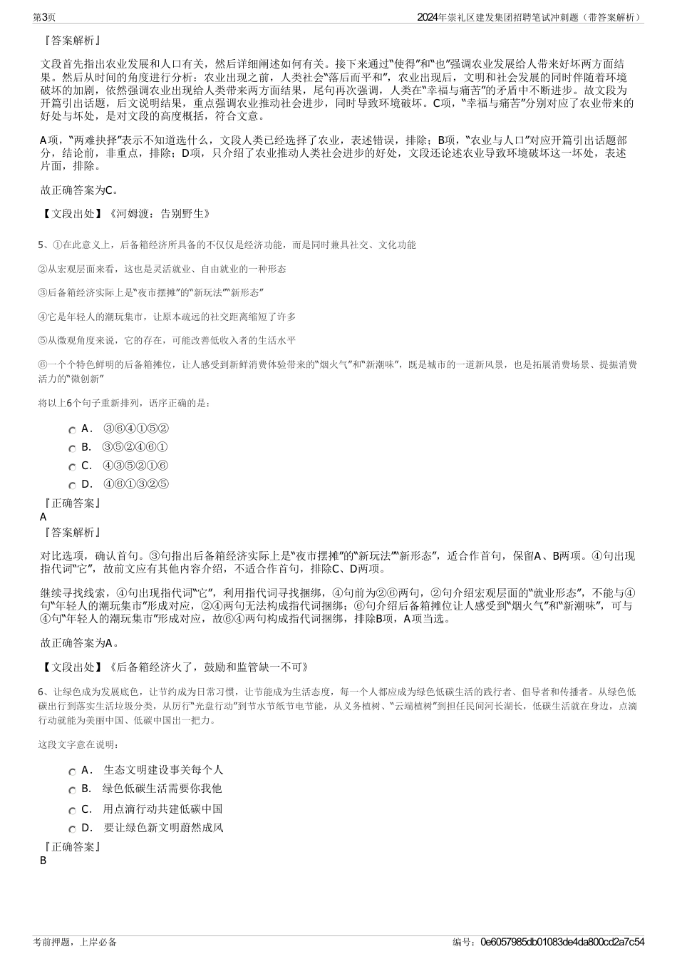 2024年崇礼区建发集团招聘笔试冲刺题（带答案解析）_第3页