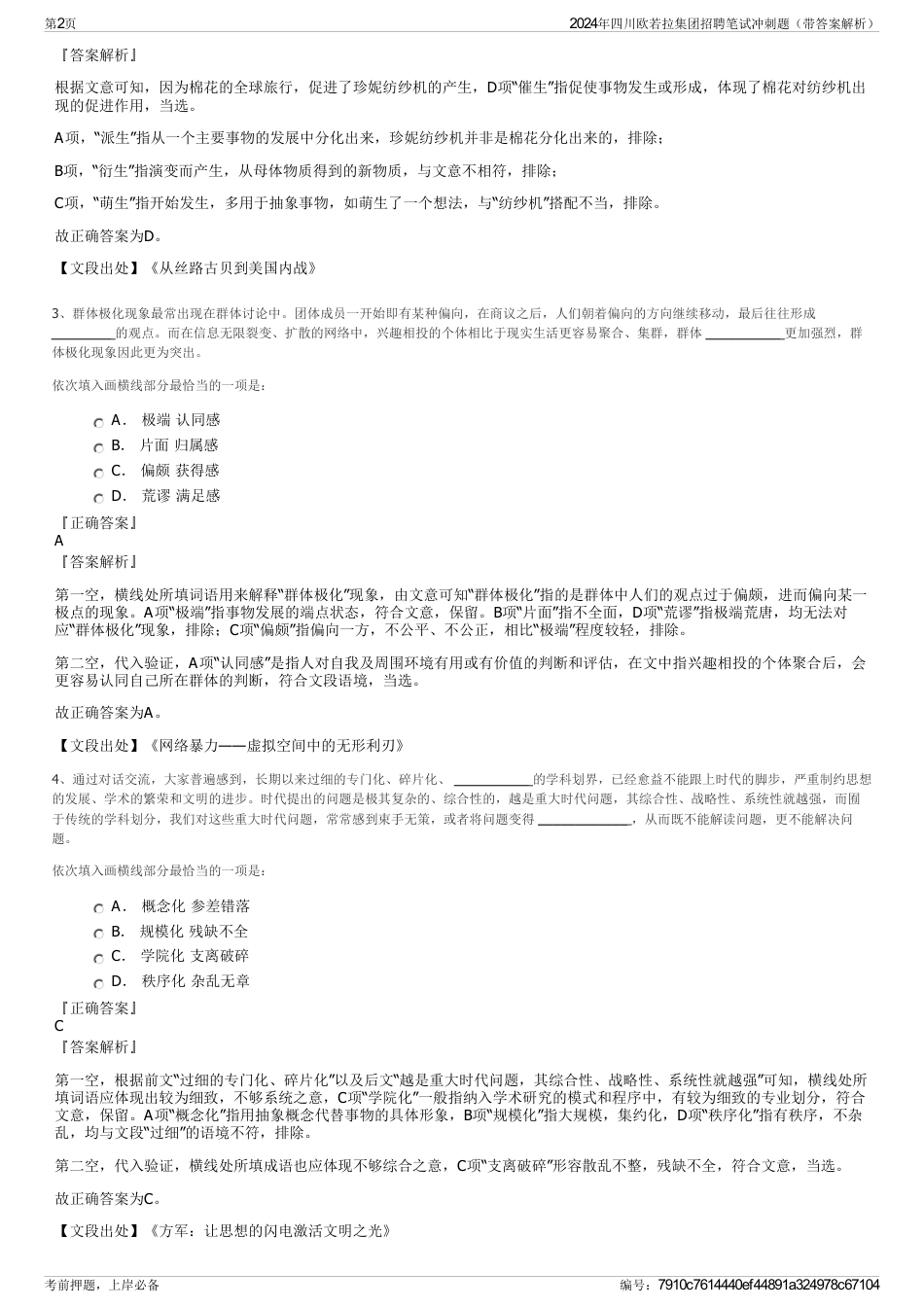 2024年四川欧若拉集团招聘笔试冲刺题（带答案解析）_第2页