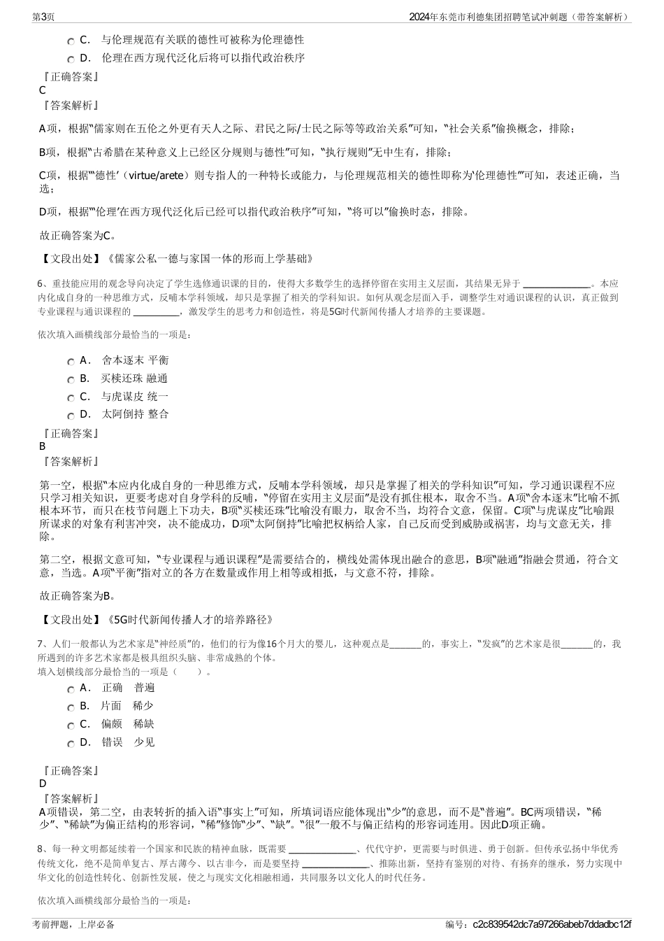 2024年东莞市利德集团招聘笔试冲刺题（带答案解析）_第3页