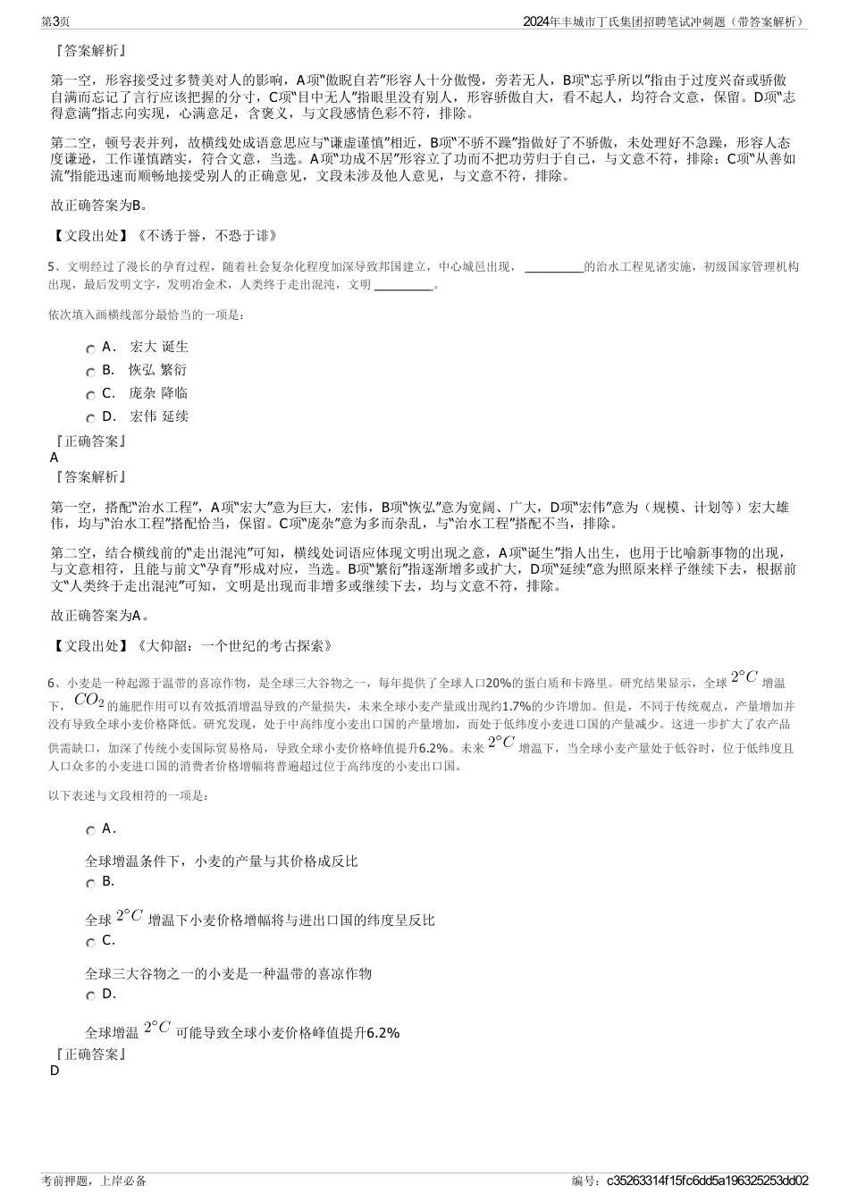 2024年丰城市丁氏集团招聘笔试冲刺题（带答案解析）_第3页