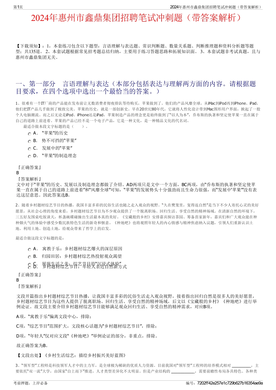 2024年惠州市鑫鼎集团招聘笔试冲刺题（带答案解析）_第1页