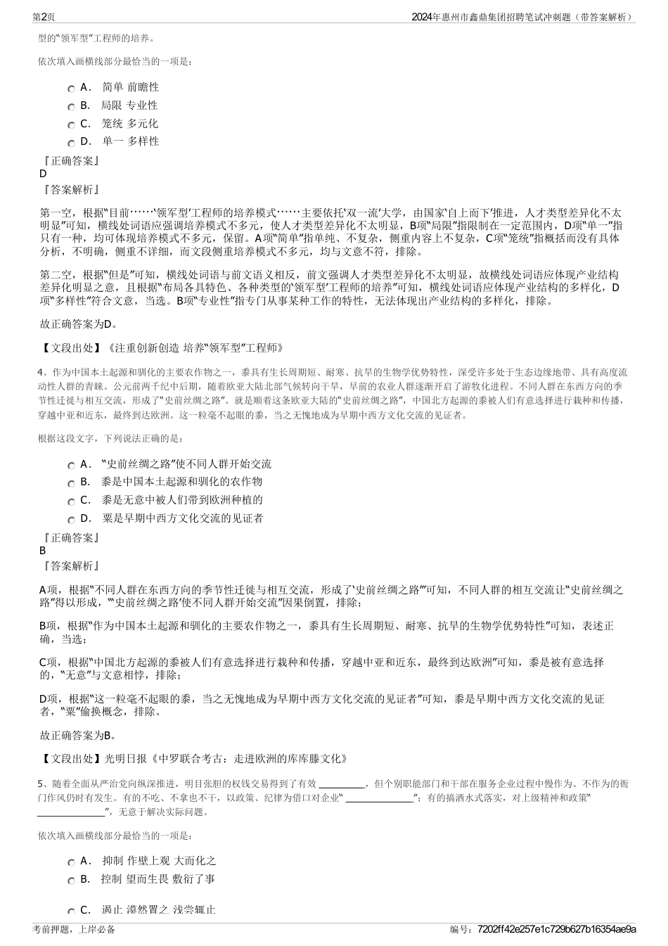 2024年惠州市鑫鼎集团招聘笔试冲刺题（带答案解析）_第2页