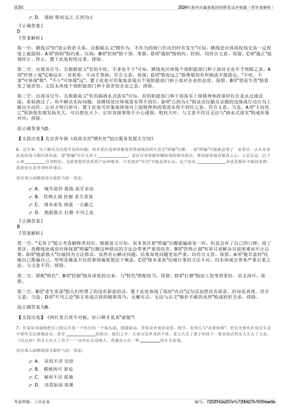 2024年惠州市鑫鼎集团招聘笔试冲刺题（带答案解析）_第3页