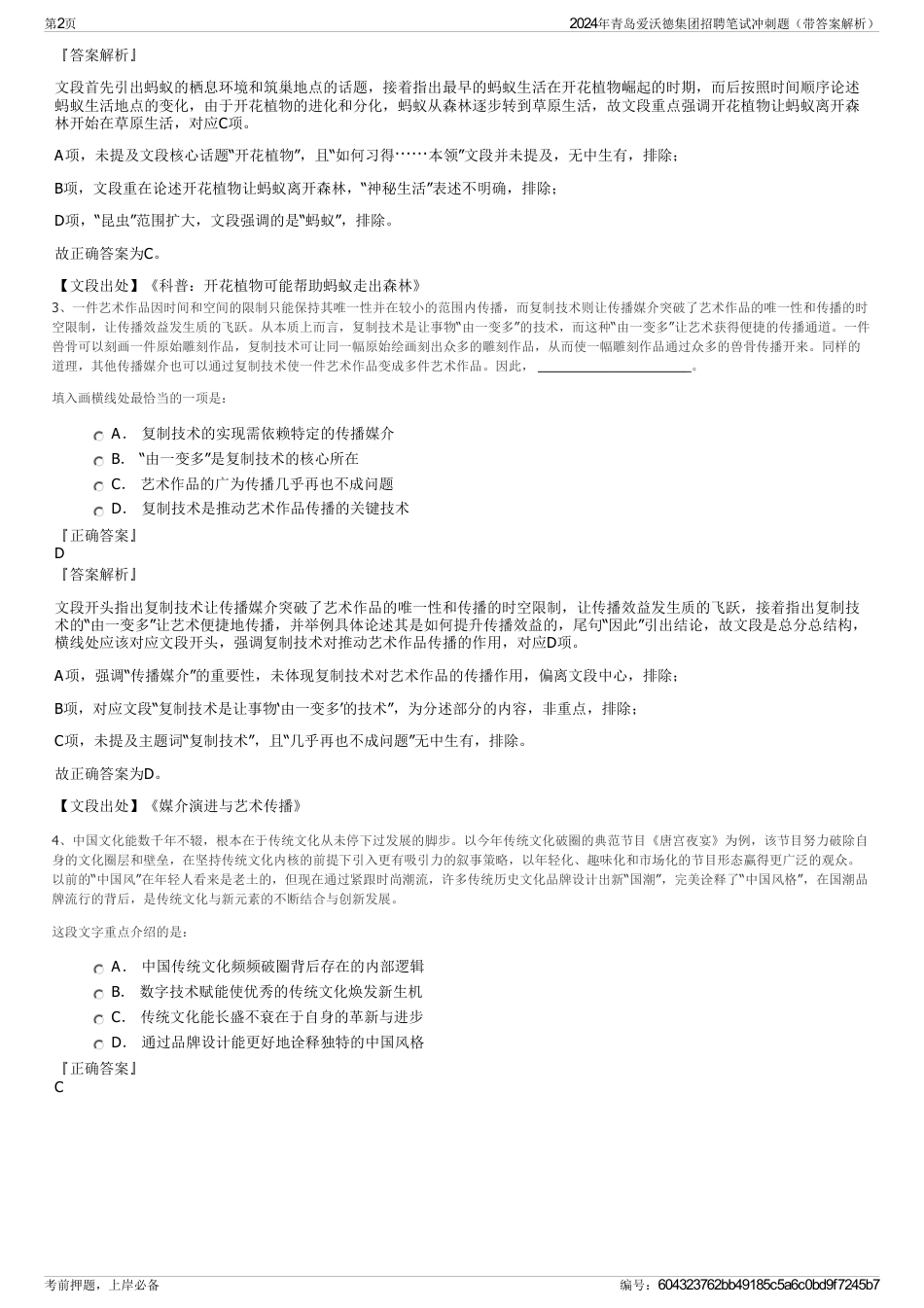 2024年青岛爱沃德集团招聘笔试冲刺题（带答案解析）_第2页