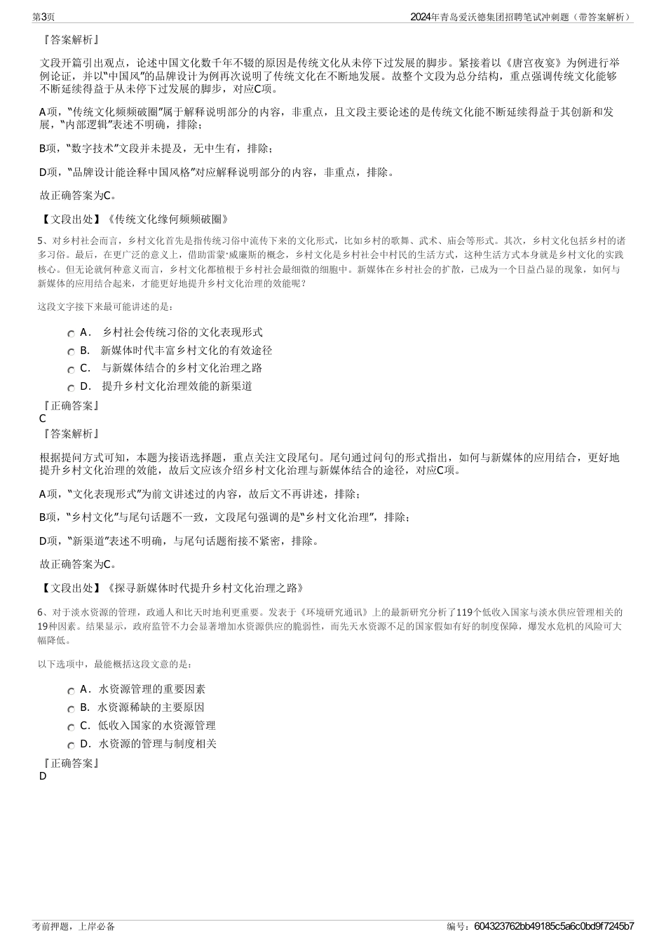 2024年青岛爱沃德集团招聘笔试冲刺题（带答案解析）_第3页