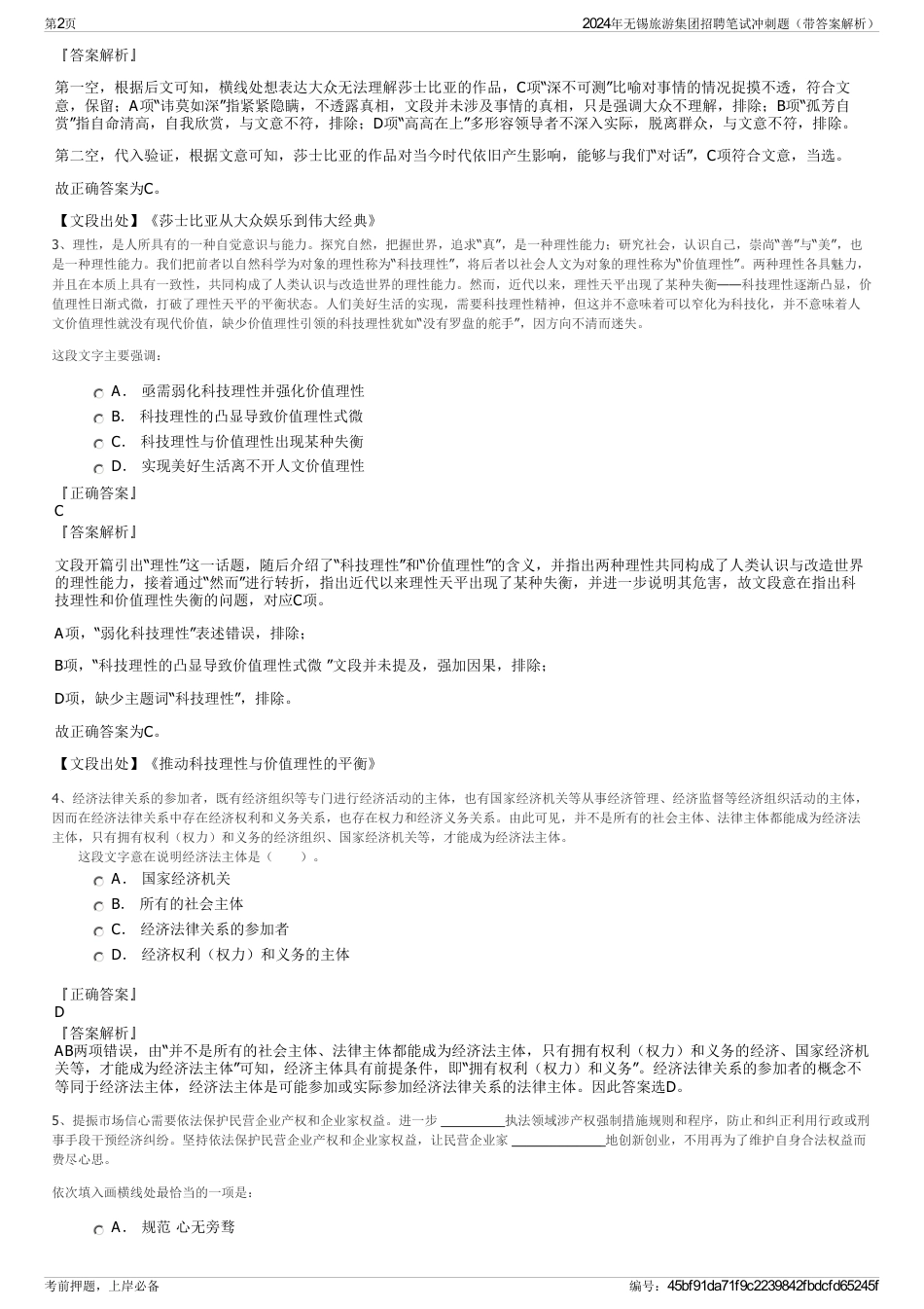 2024年无锡旅游集团招聘笔试冲刺题（带答案解析）_第2页