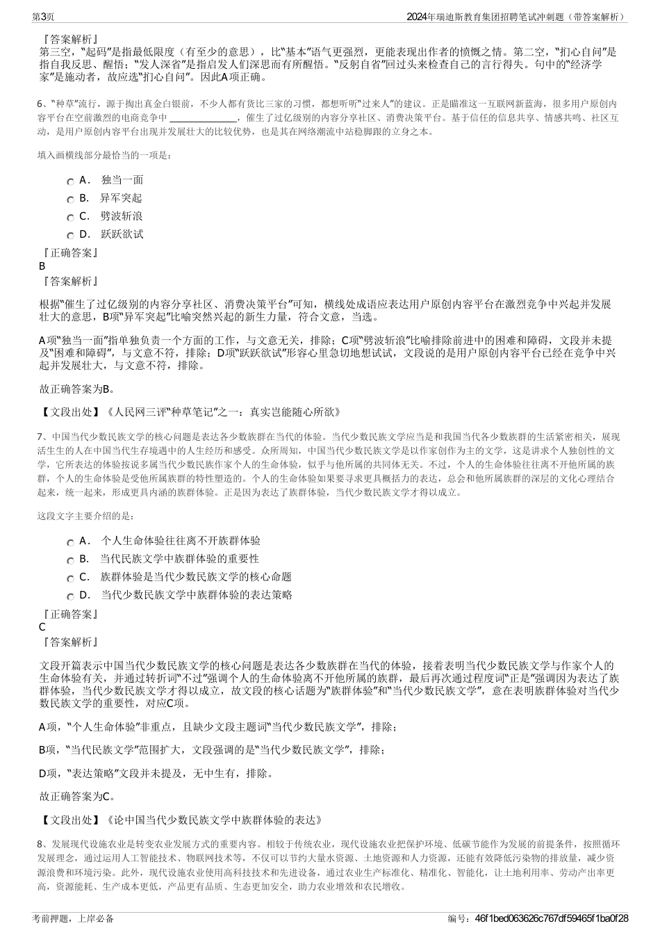 2024年瑞迪斯教育集团招聘笔试冲刺题（带答案解析）_第3页