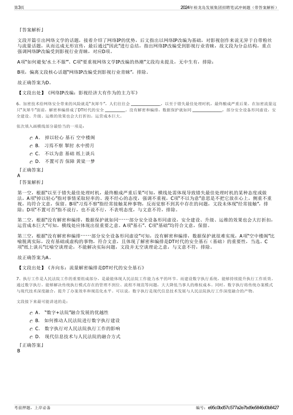 2024年裕龙岛发展集团招聘笔试冲刺题（带答案解析）_第3页